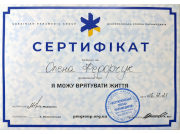 Сертификат. Курса парамедика Всеукраинского Союза Парамедиков. Киев 2021 год